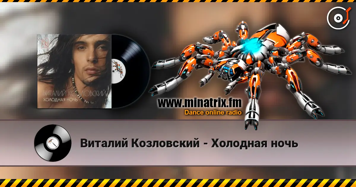 Виталий Козловский - Холодная ночь escuchar en línea en alta calidad | Minatrix.FM