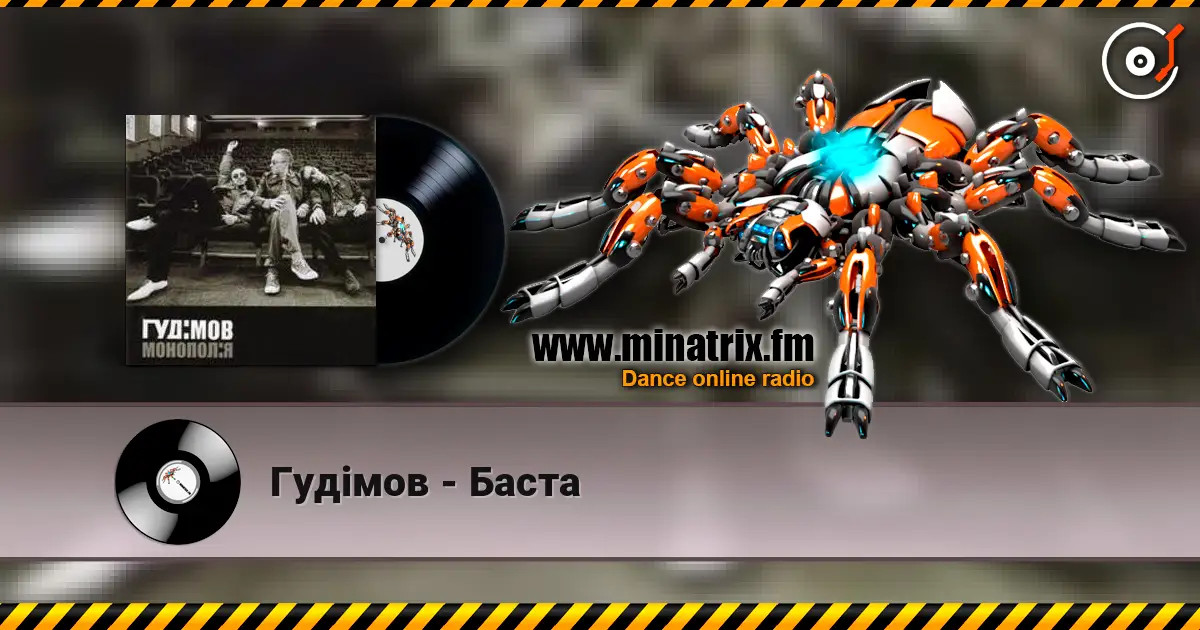 Гудiмов - Баста слухати онлайн у високій якості | Minatrix.FM