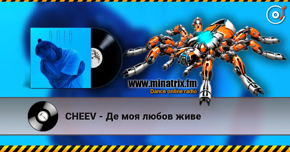 CHEEV - Де моя любов живе слушать онлайн в высоком качестве | Minatrix.FM