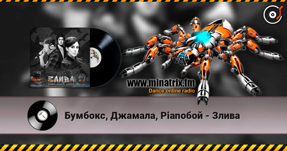 Бумбокс, Джамала, Pianoбой - Злива escuchar en línea en alta calidad | Minatrix.FM