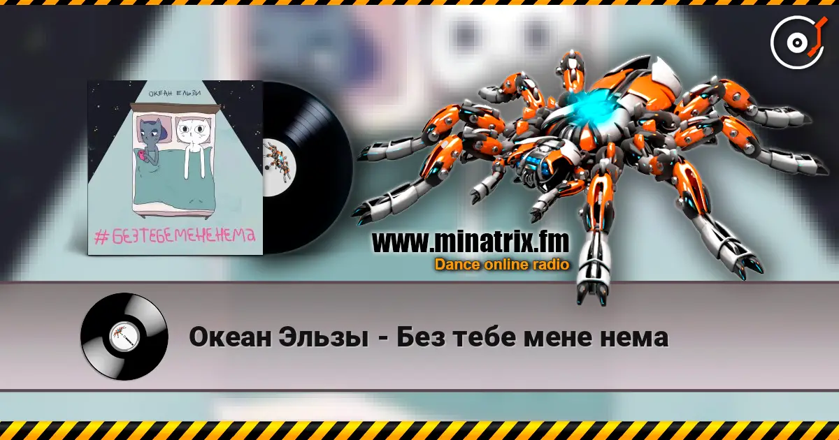 Океан Эльзы - Без тебе мене нема слушать онлайн в высоком качестве | Minatrix.FM