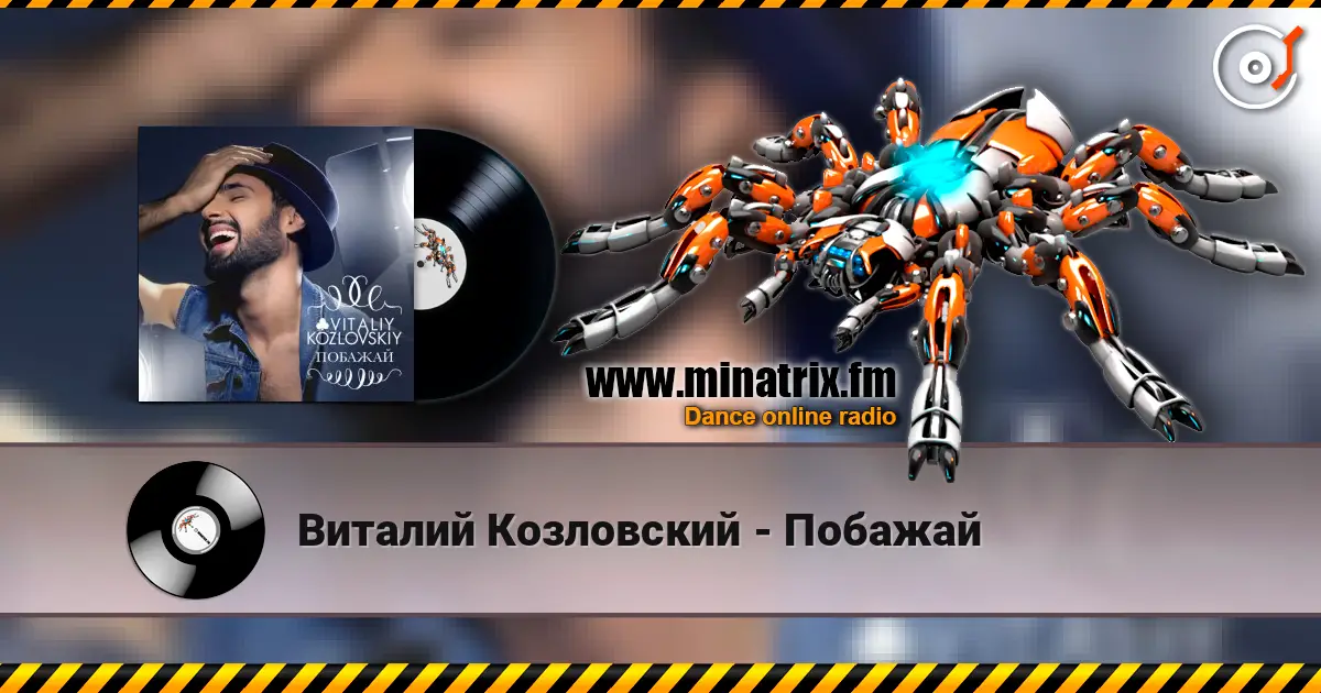 Виталий Козловский - Побажай escuchar en línea en alta calidad | Minatrix.FM