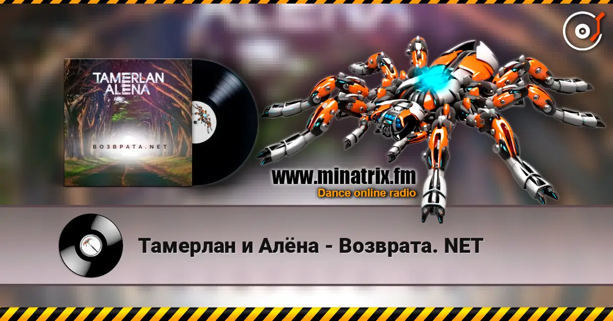 Тамерлан и Алёна - Возврата. NET слушать онлайн в высоком качестве | Minatrix.FM