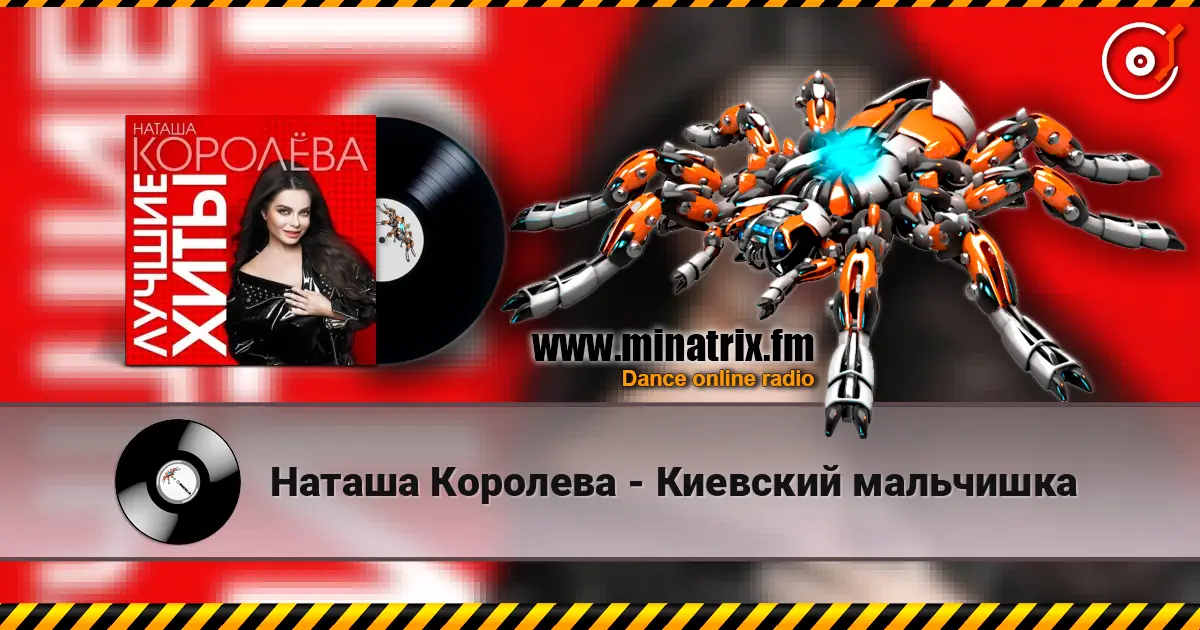 Наташа Королева - Киевский мальчишка escuchar en línea en alta calidad | Minatrix.FM