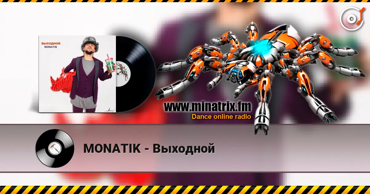 MONATIK - Выходной escuchar en línea en alta calidad | Minatrix.FM