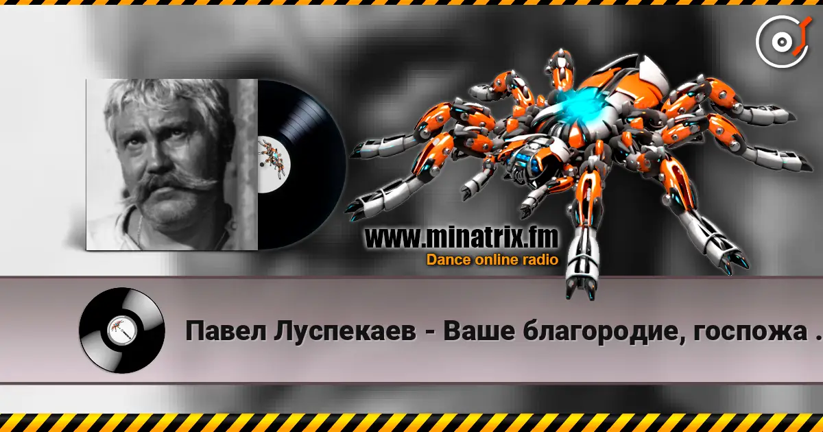 Павел Луспекаев - Ваше благородие, госпожа удача (х/ф Белое солнце пустыни) слушать онлайн в высоком качестве | Minatrix.FM