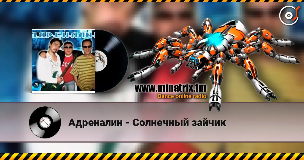 Адреналин - Солнечный зайчик слушать онлайн в высоком качестве | Minatrix.FM