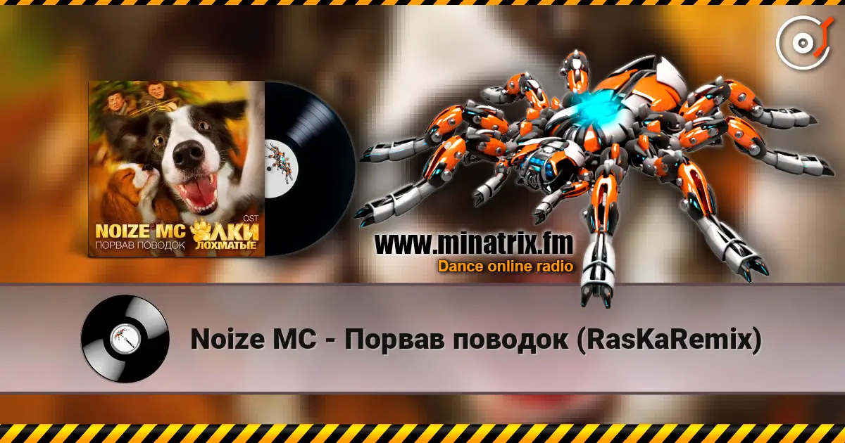 Noize MC - Порвав поводок (RasKaRemix) online in hoher Qualität hören | Minatrix.FM