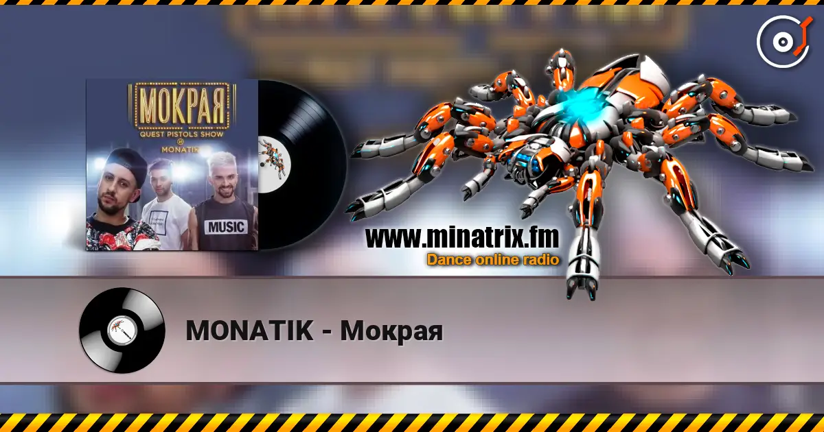 MONATIK - Мокрая escuchar en línea en alta calidad | Minatrix.FM