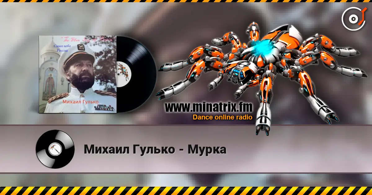 Михаил Гулько - Мурка слушать онлайн в высоком качестве | Minatrix.FM