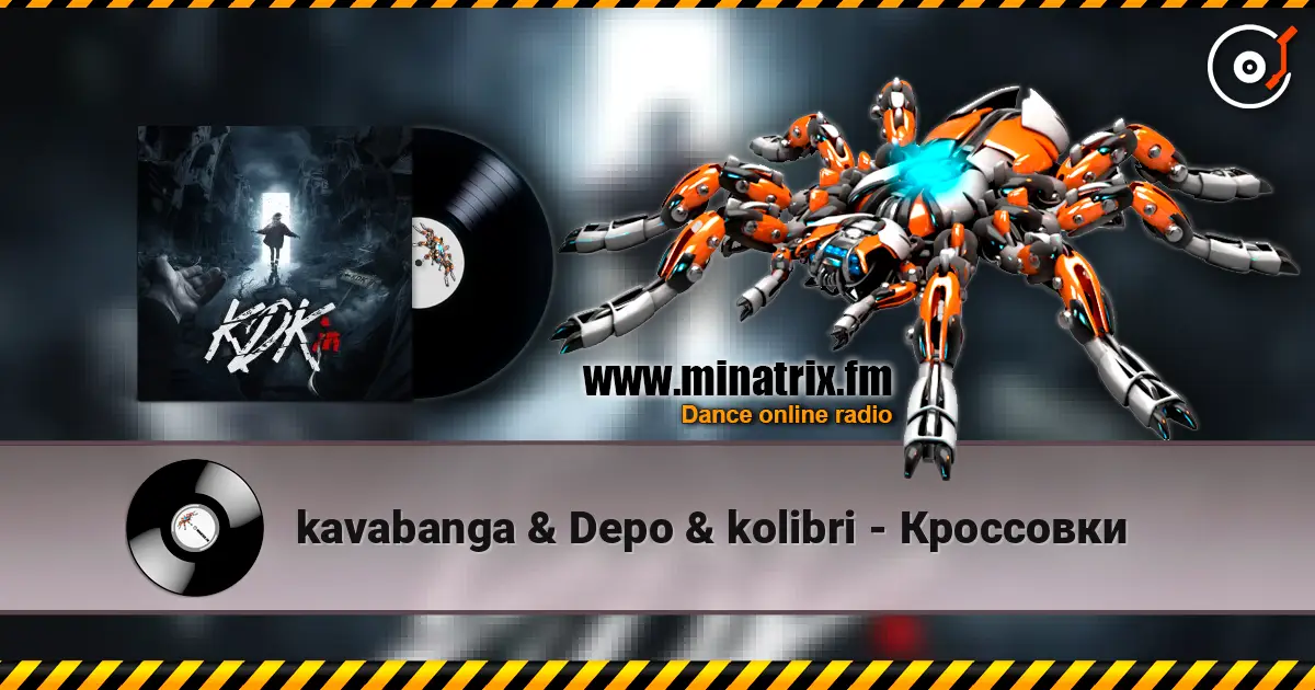 kavabanga & Depo & kolibri - Кроссовки слушать онлайн в высоком качестве | Minatrix.FM