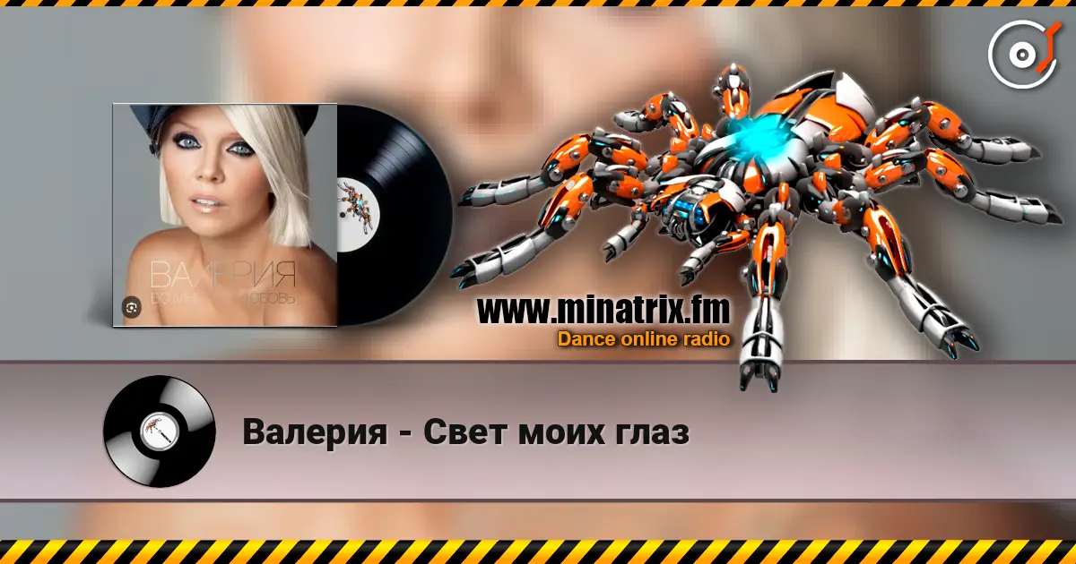Валерия - Свет моих глаз слушать онлайн в высоком качестве | Minatrix.FM