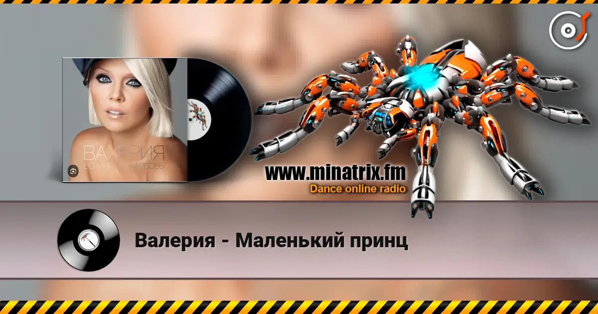 Валерия - Маленький принц слушать онлайн в высоком качестве | Minatrix.FM