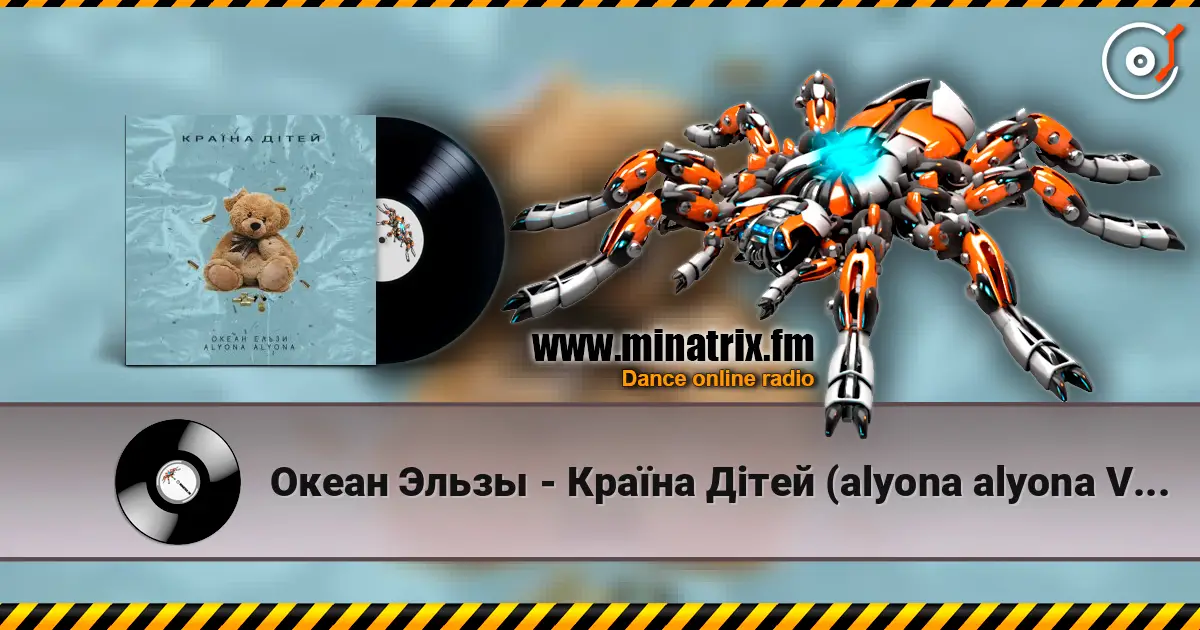 Океан Эльзы - Країна Дітей (alyona alyona Version) online in hoher Qualität hören | Minatrix.FM