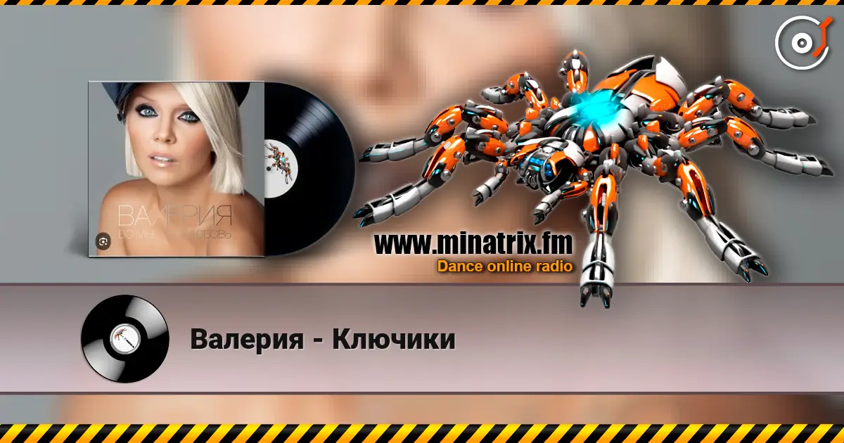 Валерия - Ключики слушать онлайн в высоком качестве | Minatrix.FM