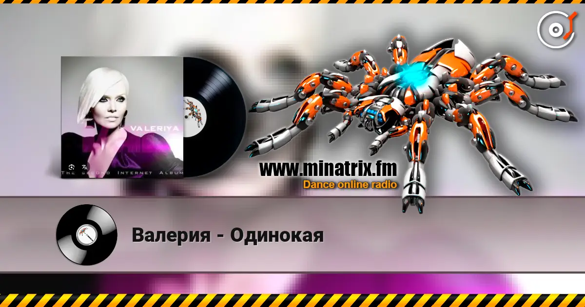 Валерия - Одинокая слушать онлайн в высоком качестве | Minatrix.FM