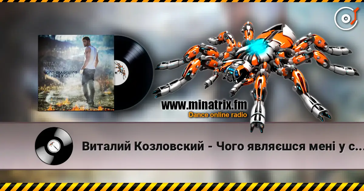 Виталий Козловский - Чого являєшся мені у сні... escuchar en línea en alta calidad | Minatrix.FM