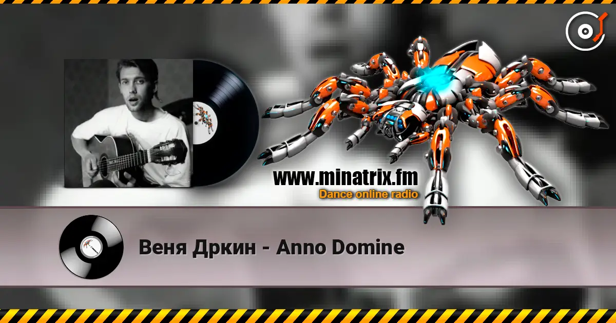 Веня Дркин - Anno Domine слушать онлайн в высоком качестве | Minatrix.FM