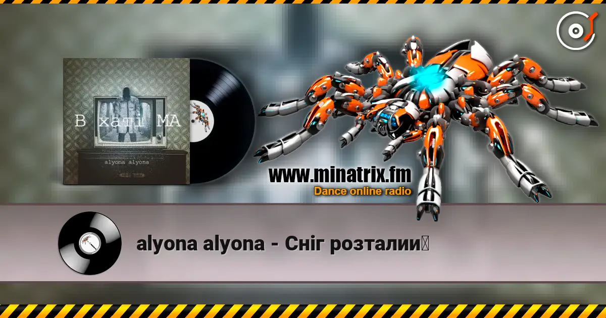 alyona alyona - Сніг розталий online in hoher Qualität hören | Minatrix.FM