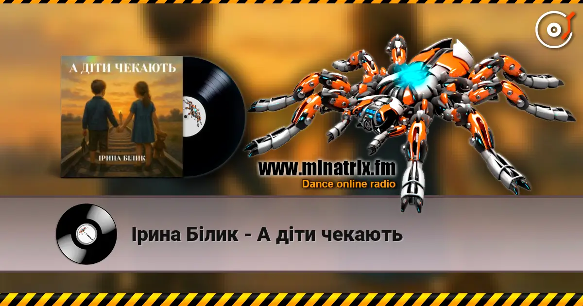 Ірина Білик - А діти чекають online in hoher Qualität hören | Minatrix.FM