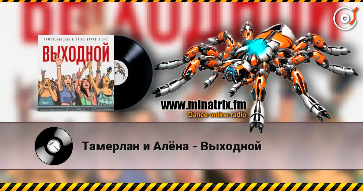 Тамерлан и Алёна - Выходной online in hoher Qualität hören | Minatrix.FM