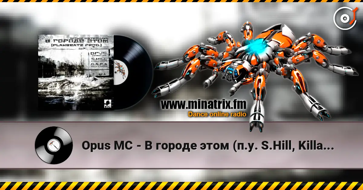 Opus MC - В городе этом (п.у. S.Hill, Killa (D.A.P.A.), Лысый (D.A.P.A.)) слушать онлайн в высоком качестве | Minatrix.FM