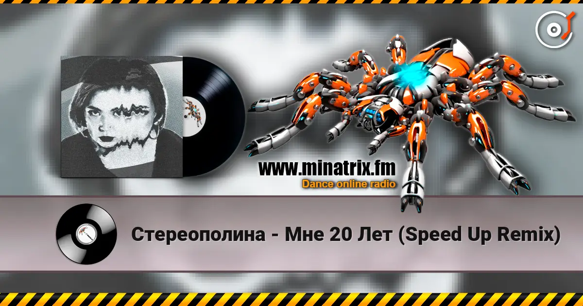 Стереополина - Мне 20 Лет (Speed Up Remix) escuchar en línea en alta calidad | Minatrix.FM