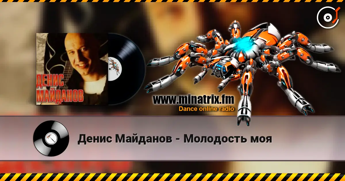 Денис Майданов - Молодость моя слушать онлайн в высоком качестве | Minatrix.FM