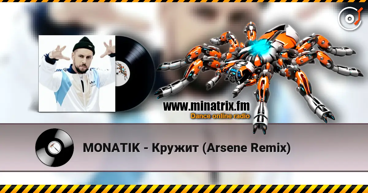 MONATIK - Кружит (Arsene Remix) escuchar en línea en alta calidad | Minatrix.FM