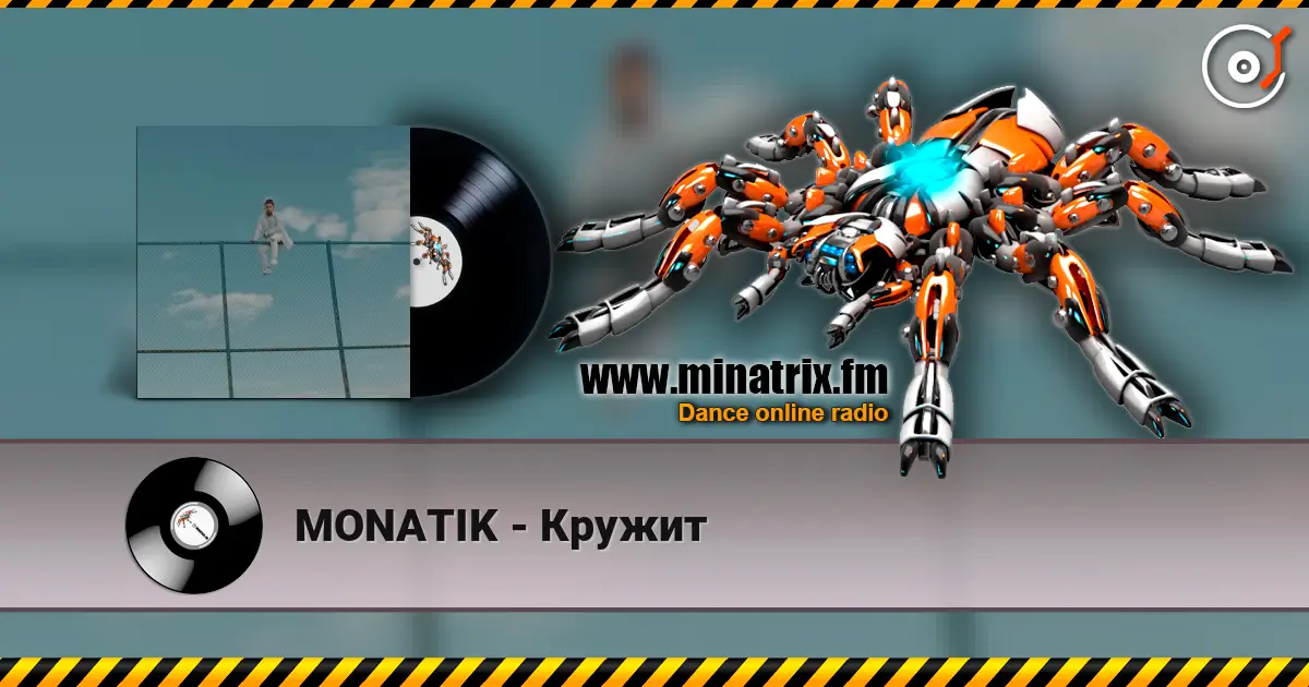 MONATIK - Кружит escuchar en línea en alta calidad | Minatrix.FM