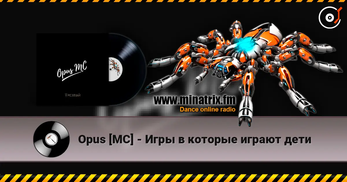Opus [MC] - Игры в которые играют дети слушать онлайн в высоком качестве | Minatrix.FM