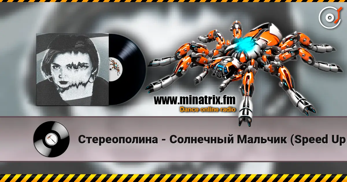 Стереополина - Солнечный Мальчик (Speed Up Remix) слушать онлайн в высоком качестве | Minatrix.FM