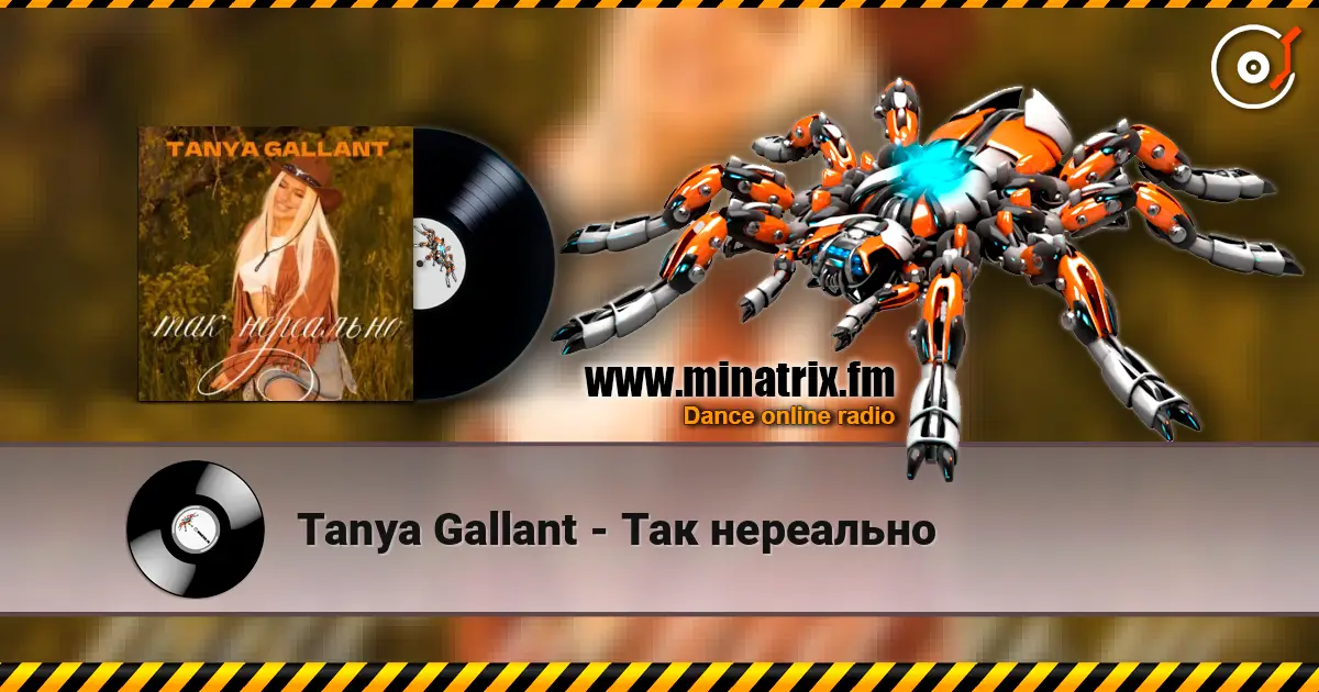 Tanya Gallant - Так нереально слушать онлайн в высоком качестве | Minatrix.FM