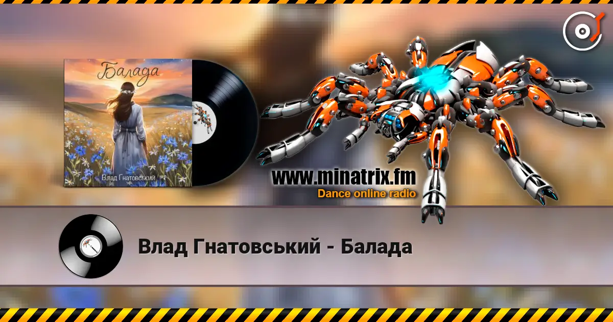 Влад Гнатовський - Балада слушать онлайн в высоком качестве | Minatrix.FM