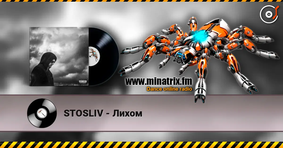 STOSLIV - Лихом слушать онлайн в высоком качестве | Minatrix.FM