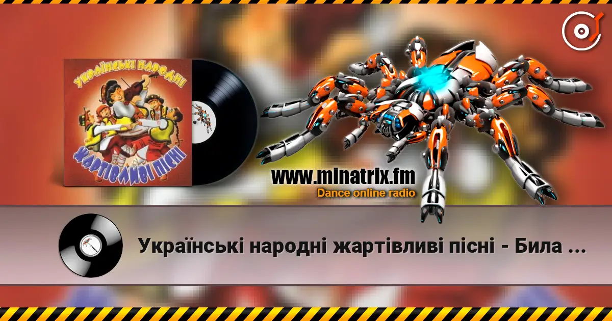 Українські народні жартівливі пісні - Била Мене Мати слушать онлайн в высоком качестве | Minatrix.FM