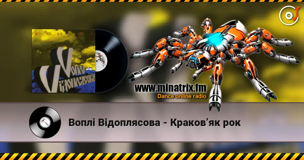 Воплi Вiдоплясова - Краков’як рок 在线收听高音质 | Minatrix.FM