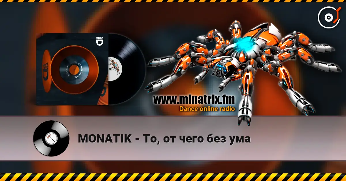 MONATIK - То, от чего без ума escuchar en línea en alta calidad | Minatrix.FM