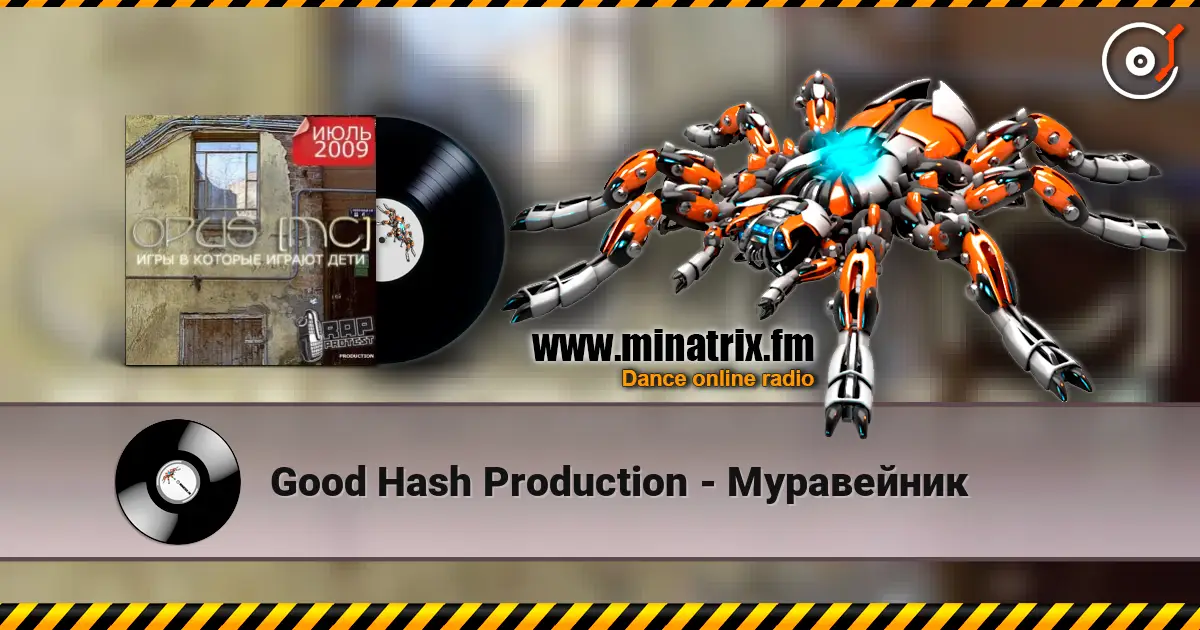 Good Hash Production - Муравейник слушать онлайн в высоком качестве | Minatrix.FM