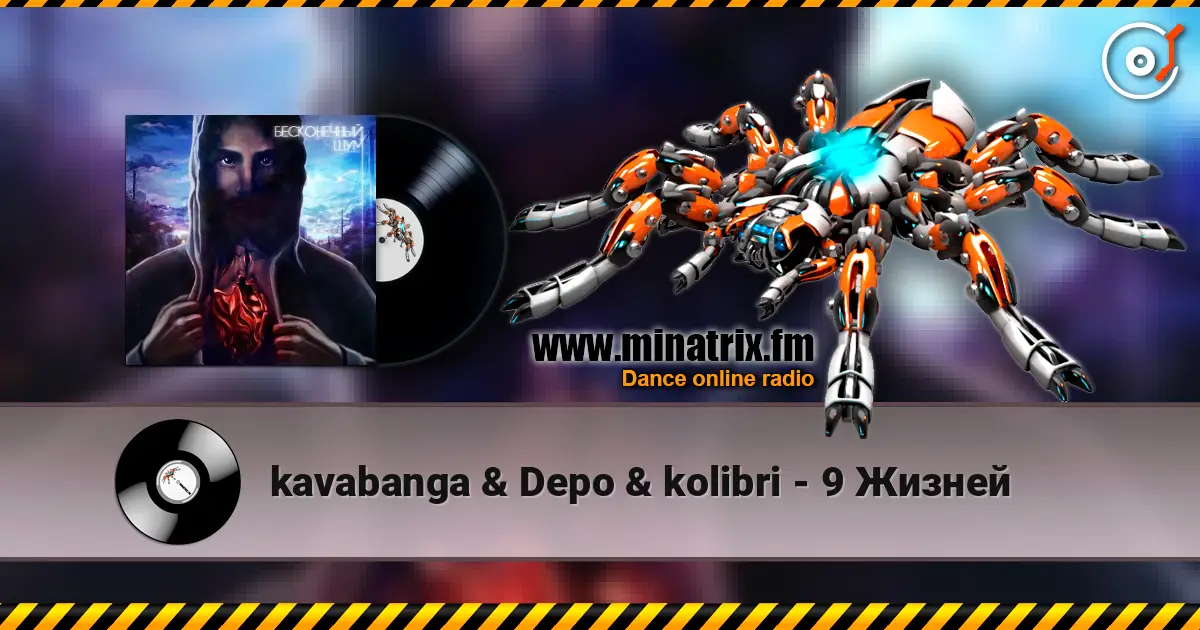 kavabanga & Depo & kolibri - 9 Жизней 在线收听高音质 | Minatrix.FM