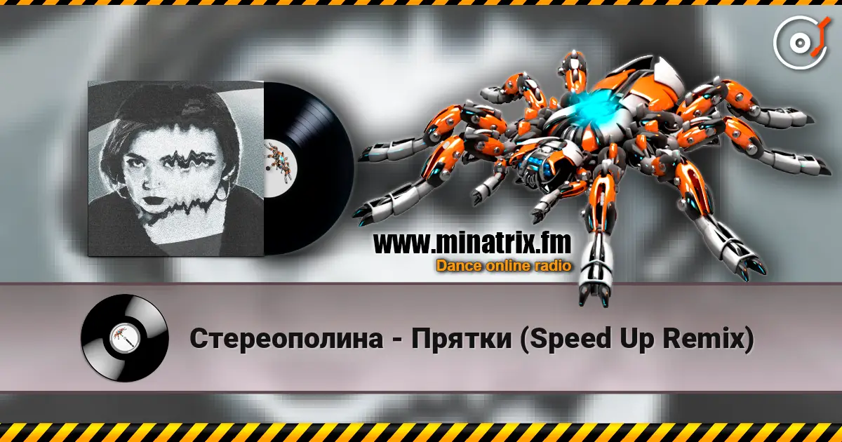 Стереополина - Прятки (Speed Up Remix) online in hoher Qualität hören | Minatrix.FM