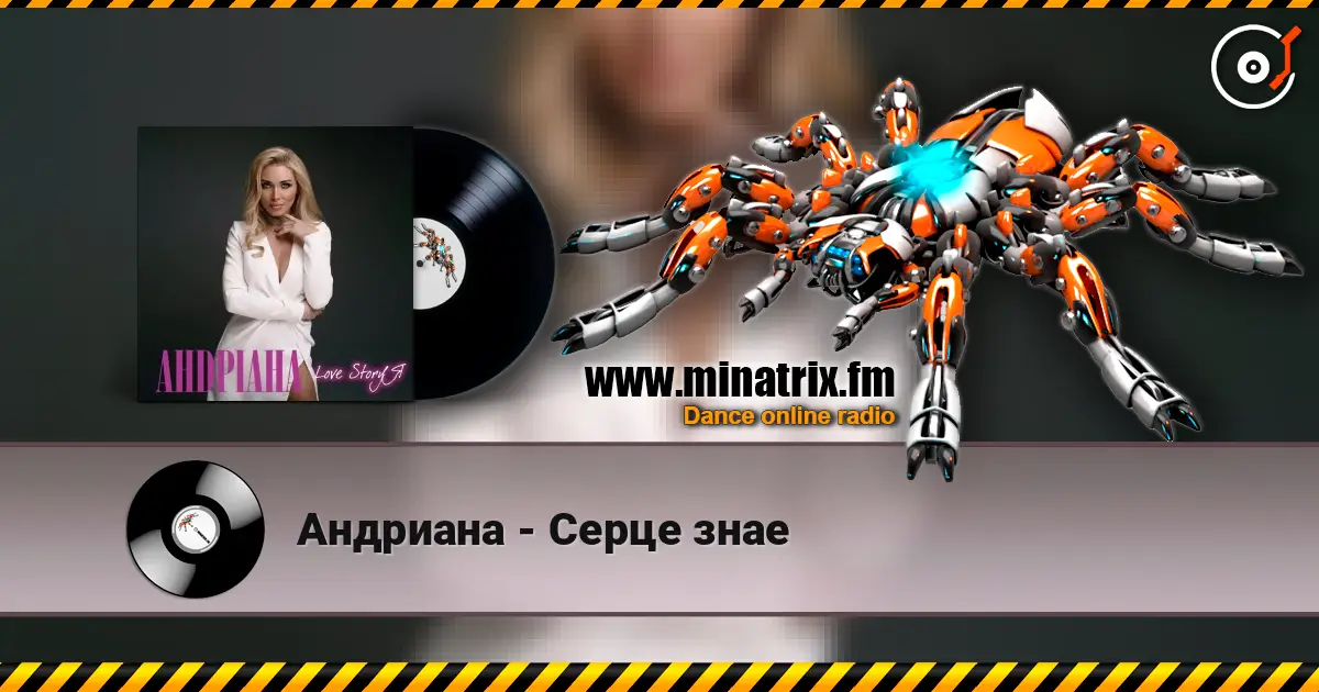 Андриана - Серце знае escuchar en línea en alta calidad | Minatrix.FM