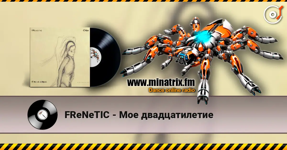 FReNeTIC - Мое двадцатилетие слухати онлайн у високій якості | Minatrix.FM
