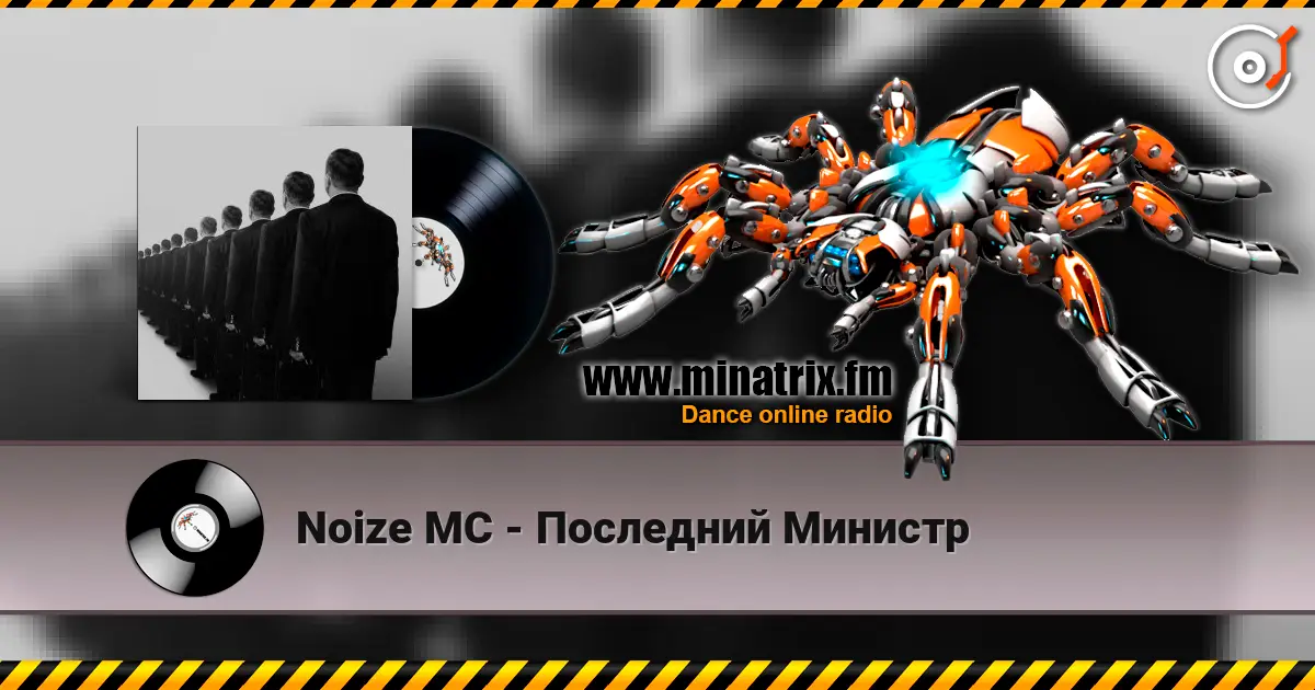 Noize MC - Последний Министр online in hoher Qualität hören | Minatrix.FM