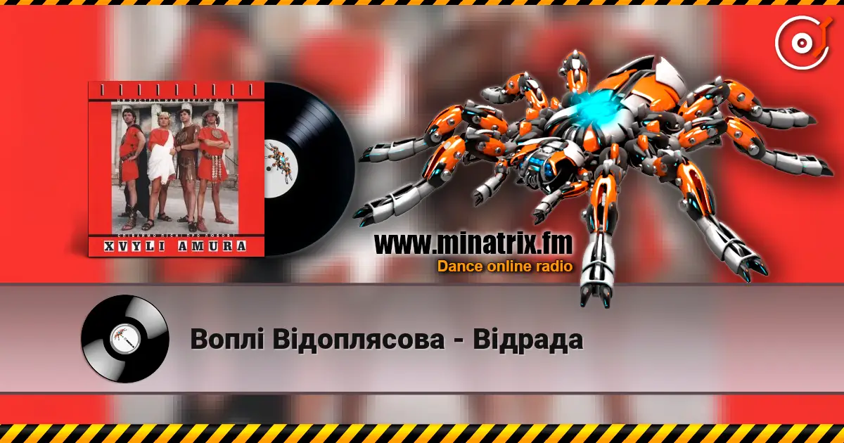 Воплi Вiдоплясова - Вiдрада online in hoher Qualität hören | Minatrix.FM