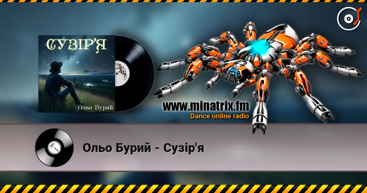 Ольо Бурий - Сузір'я слушать онлайн в высоком качестве | Minatrix.FM