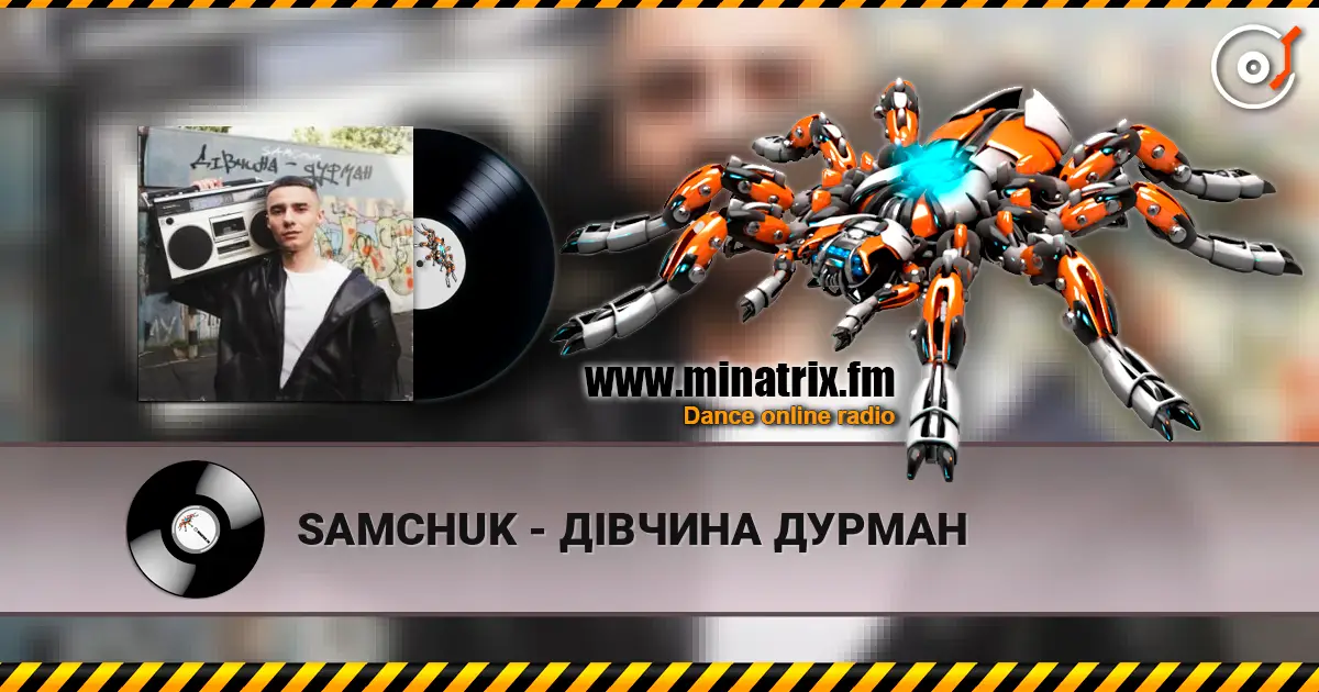SAMCHUK - ДІВЧИНА ДУРМАН слушать онлайн в высоком качестве | Minatrix.FM