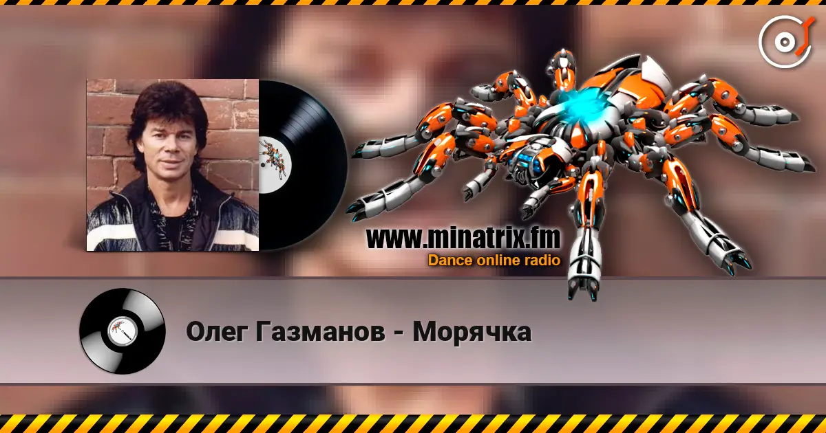 Олег Газманов - Морячка слухати онлайн у високій якості | Minatrix.FM