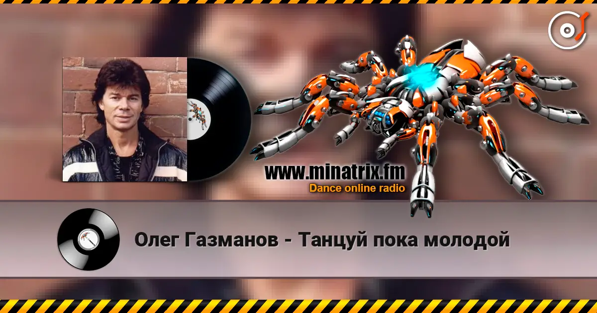 Олег Газманов - Танцуй пока молодой слухати онлайн у високій якості | Minatrix.FM