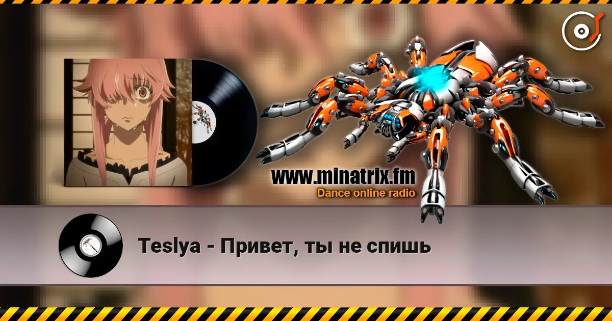 Teslya - Привет, ты не спишь слушать онлайн в высоком качестве | Minatrix.FM